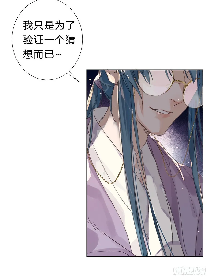 骨灰奶茶08 第28页