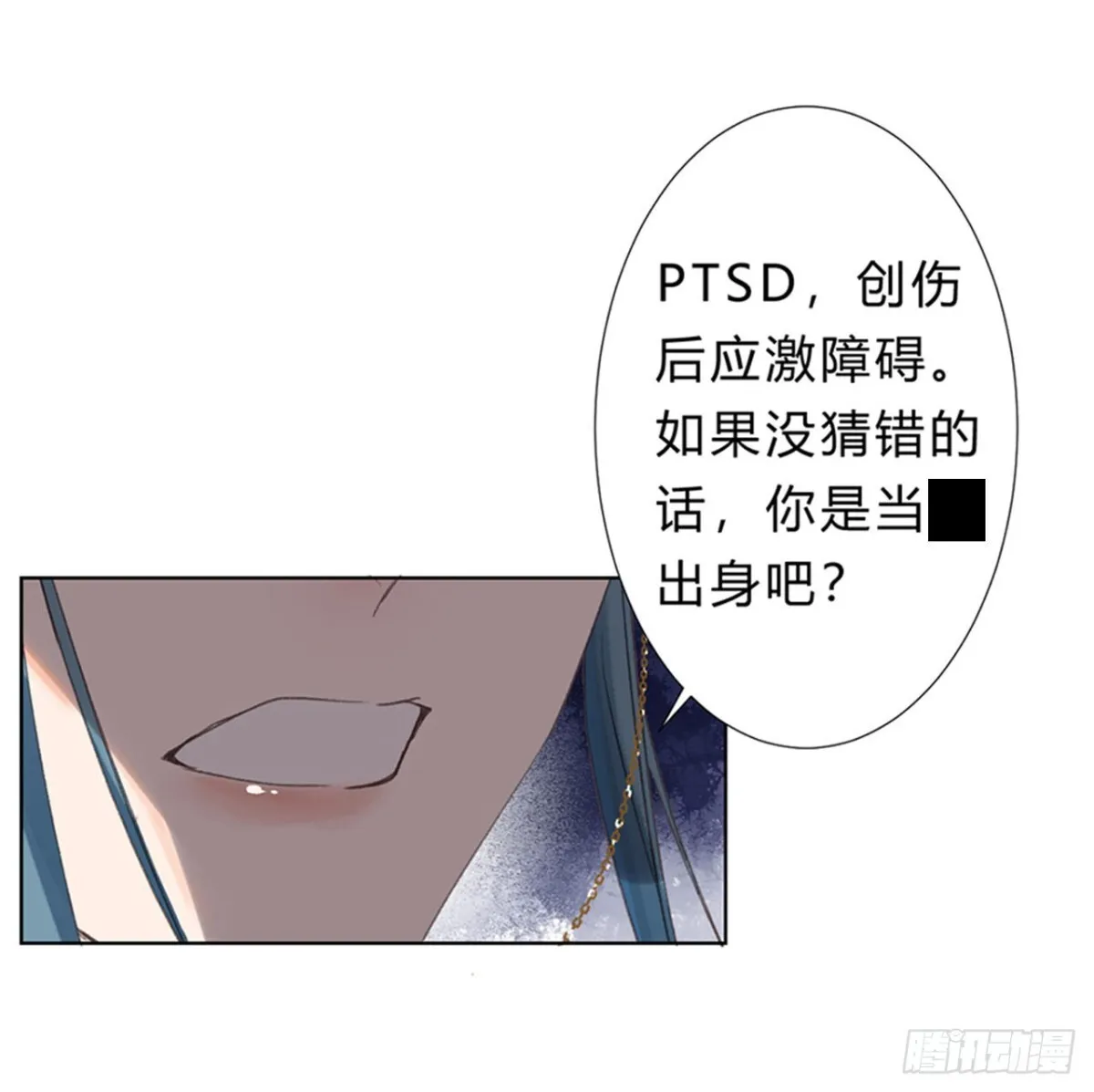 骨灰奶茶08 第29页