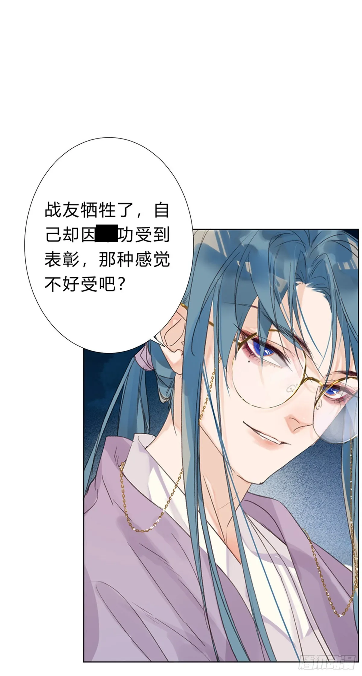 骨灰奶茶08 第41页