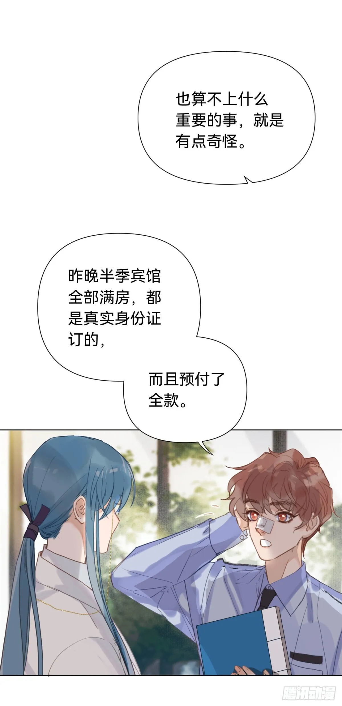 百卒戏傩·后编08 第10页