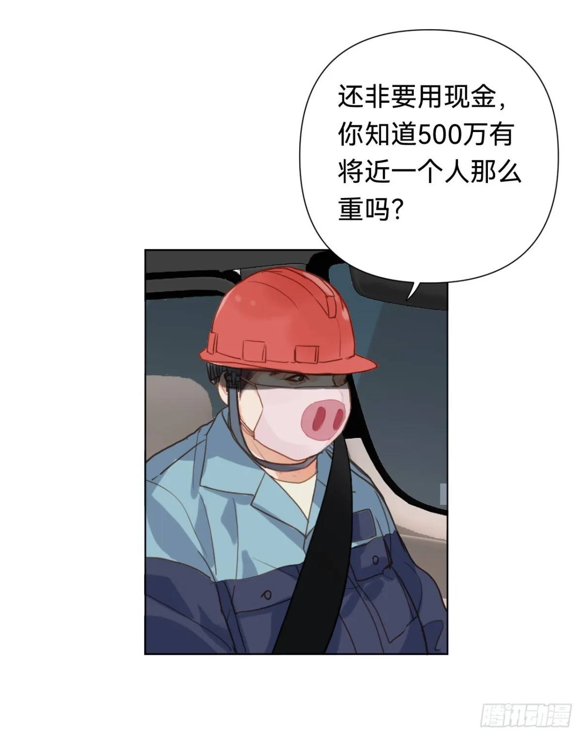 百卒戏傩·后编09 第37页