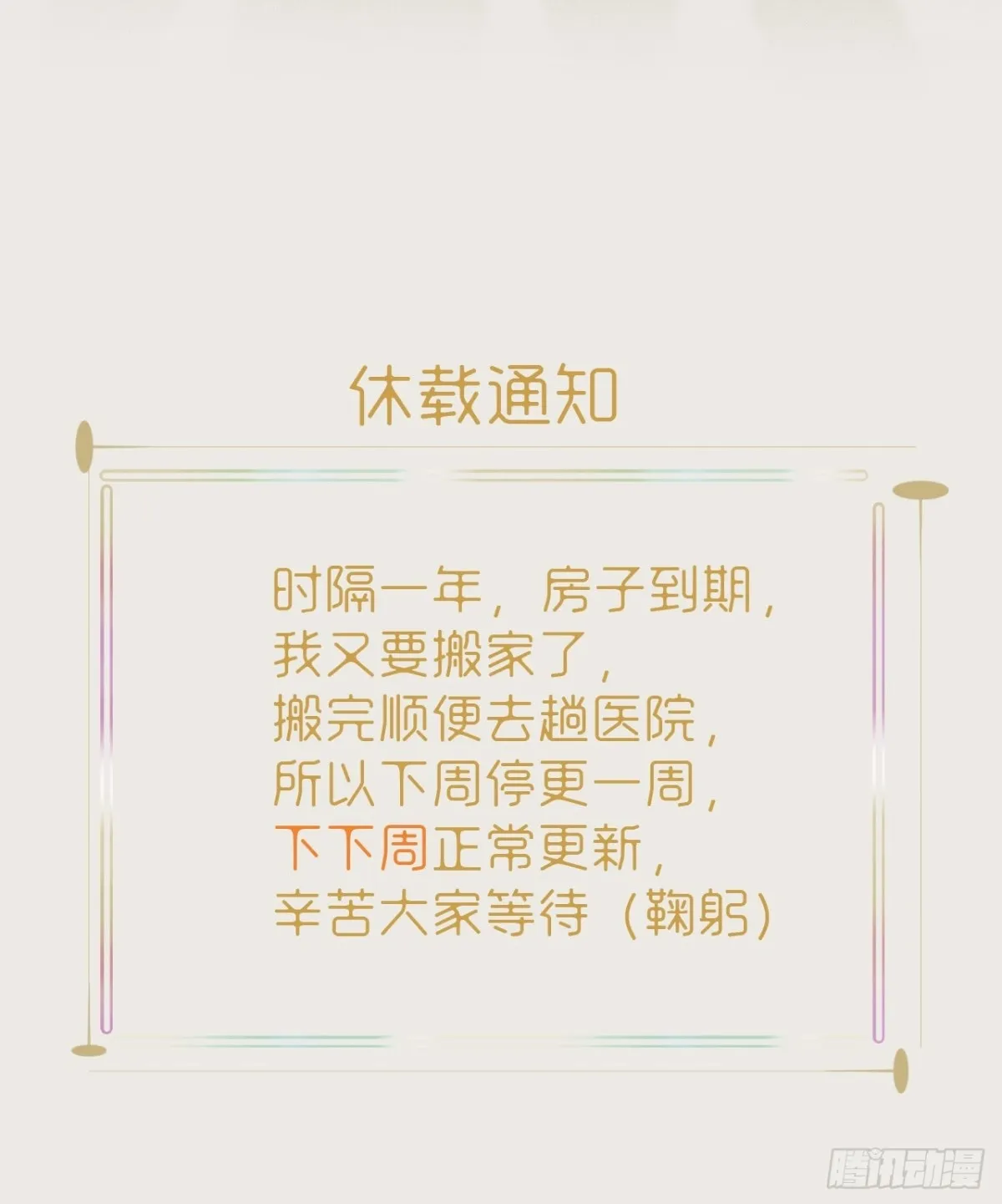 百卒戏傩·后编09 第55页