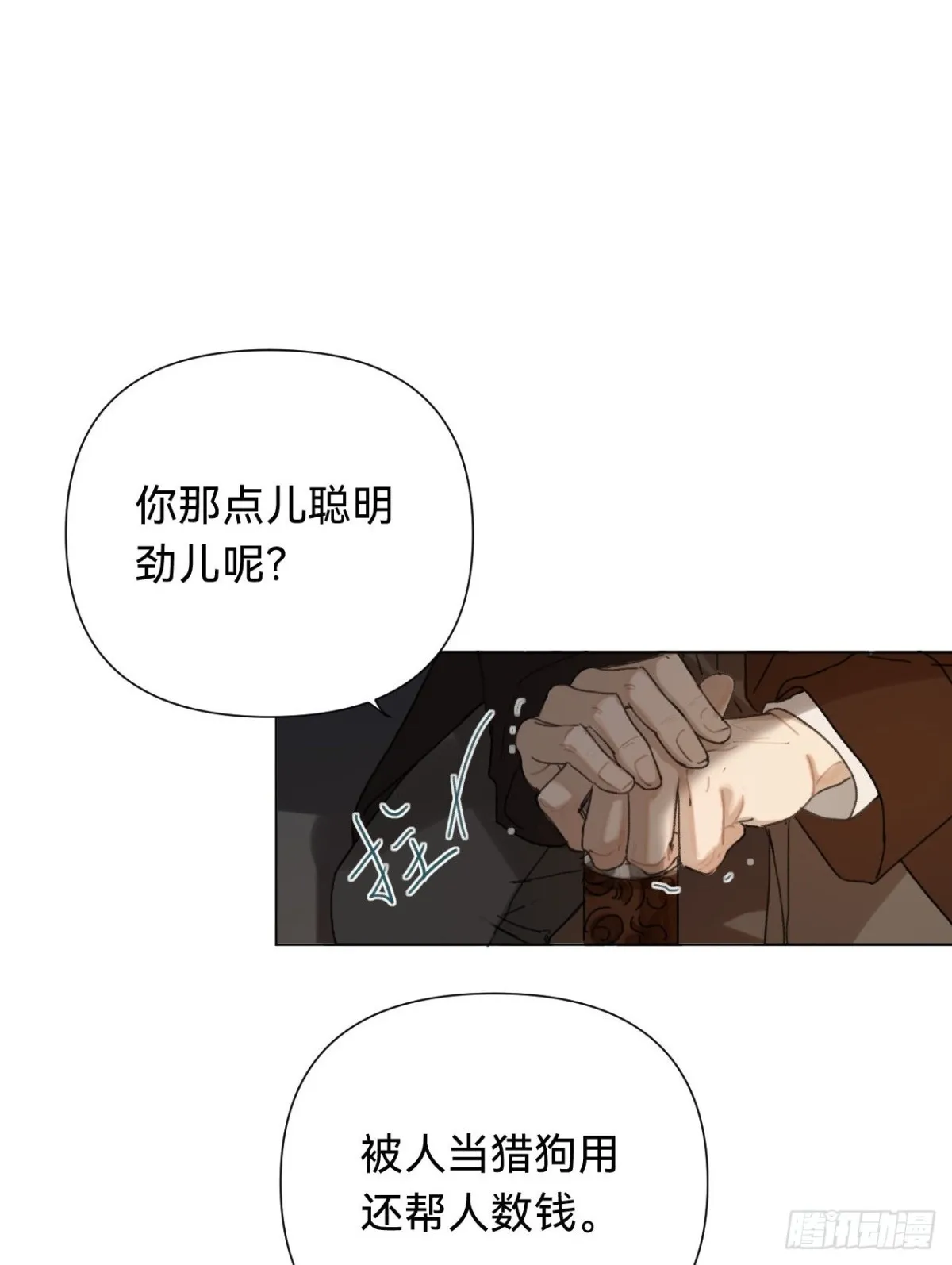 百卒戏傩·后编11 第26页