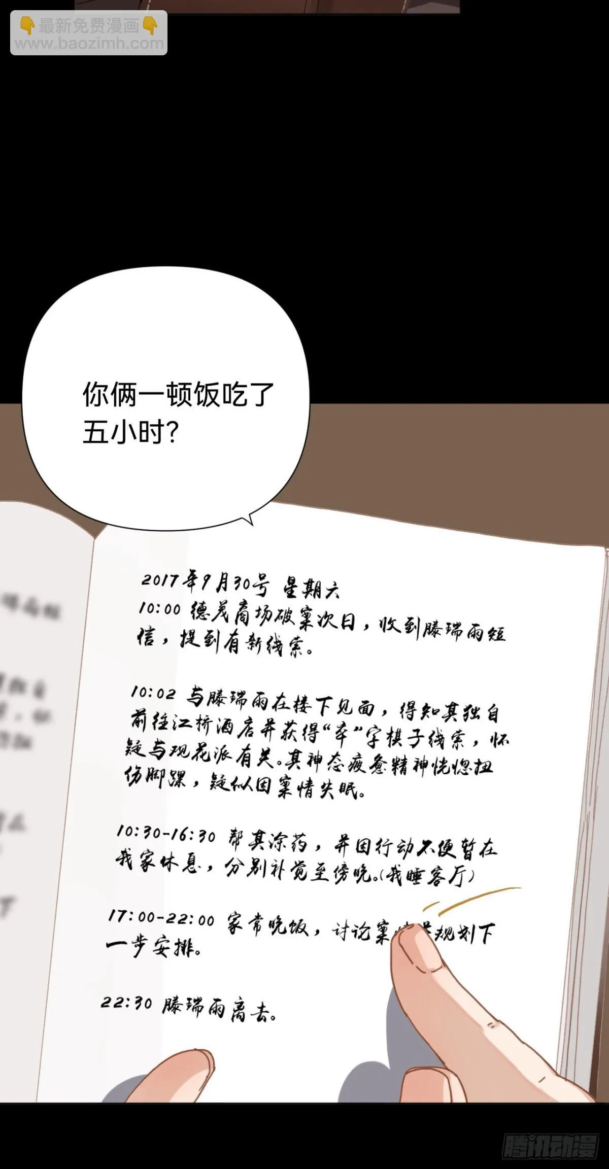 百卒戏傩·后编11 第36页