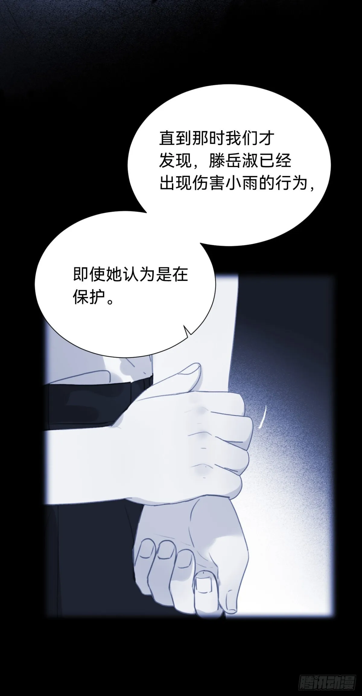 百卒戏傩·后编12 第23页