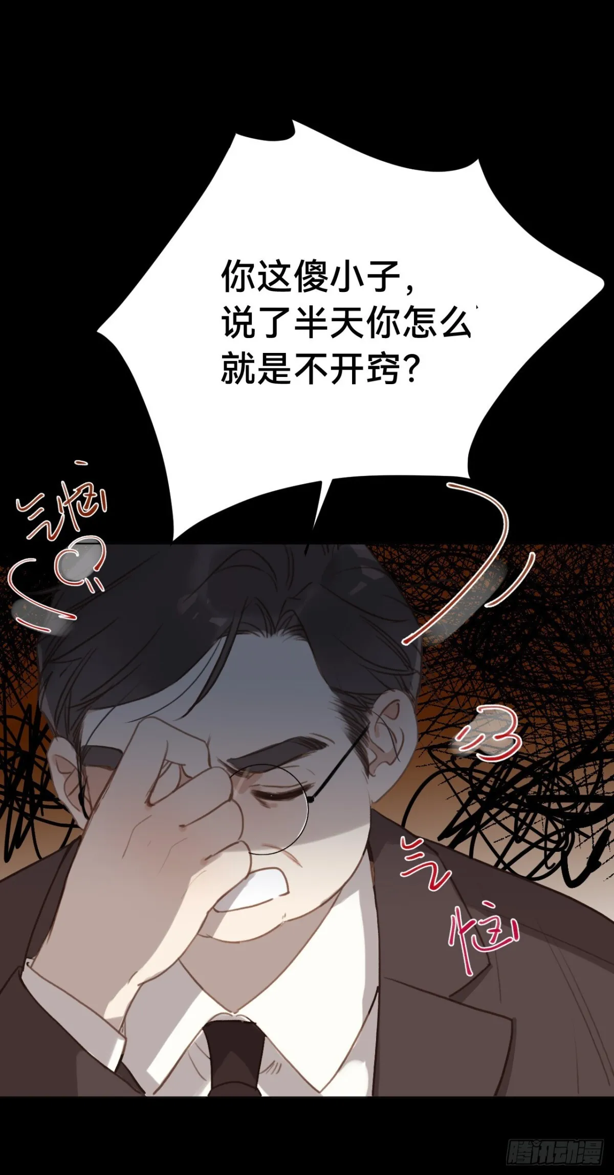 百卒戏傩·后编12 第38页