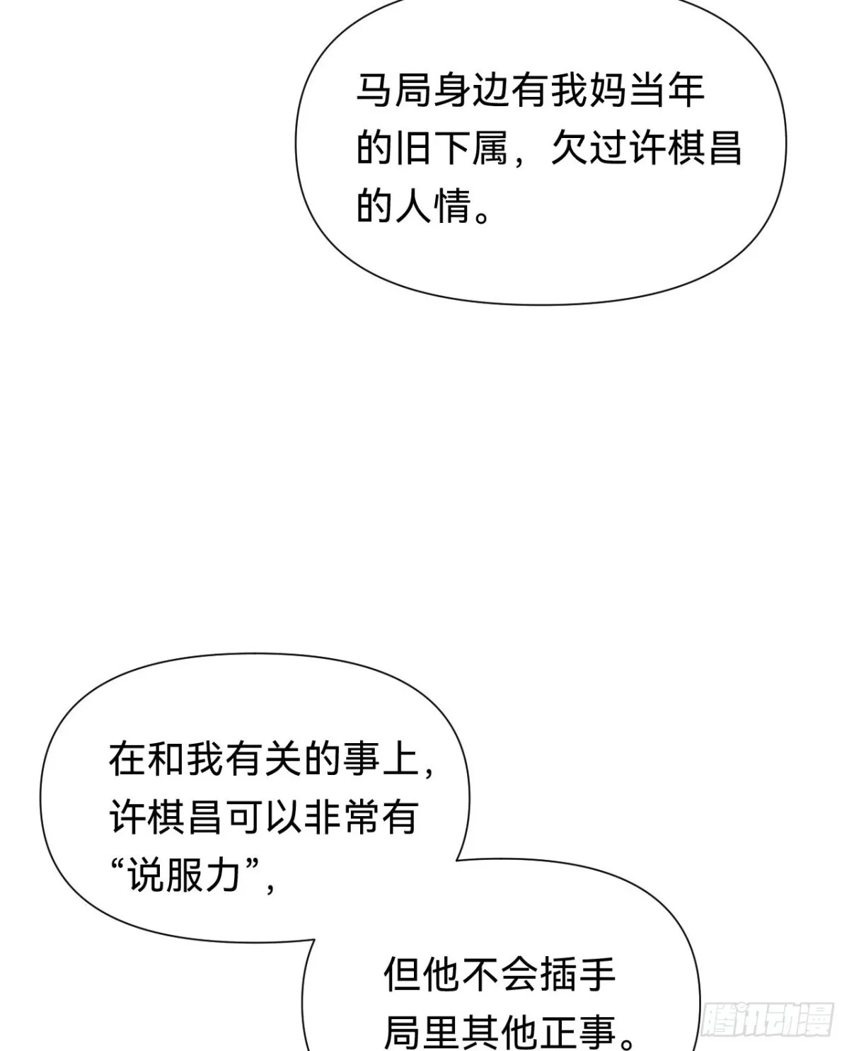 百卒戏傩·后编14 第19页