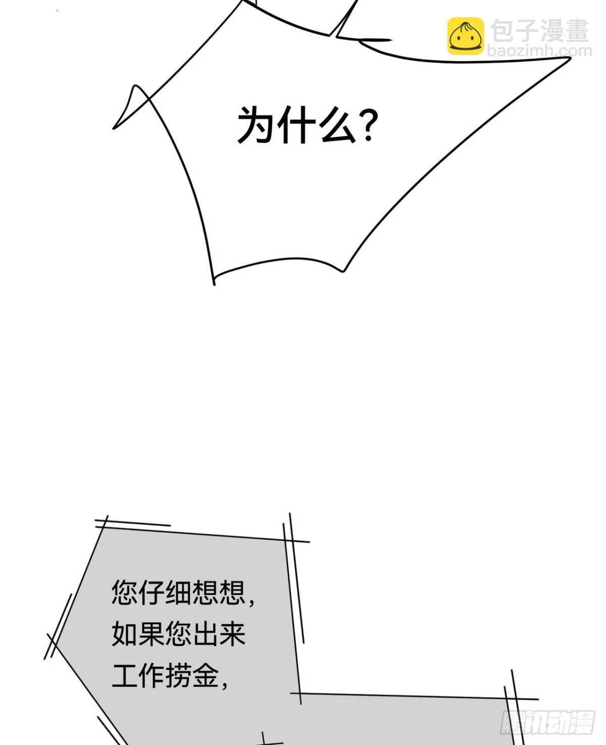 百卒戏傩·后编20 第46页