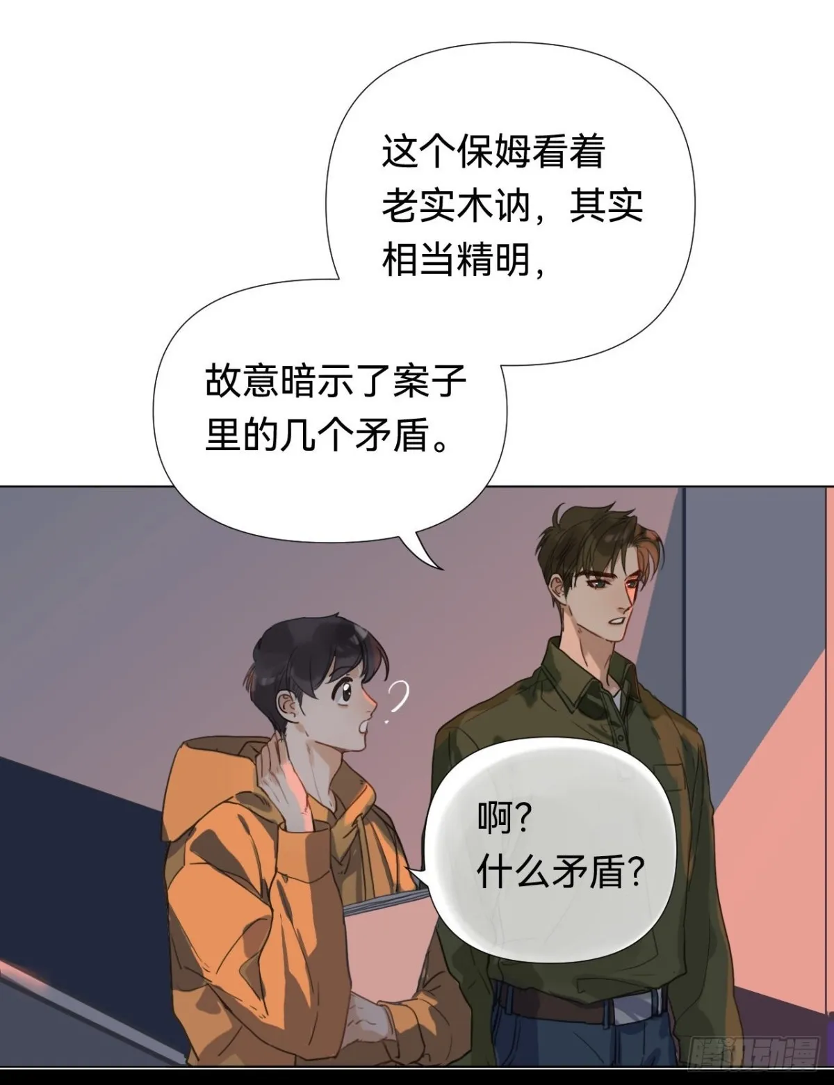 五子夺算·03 第72页