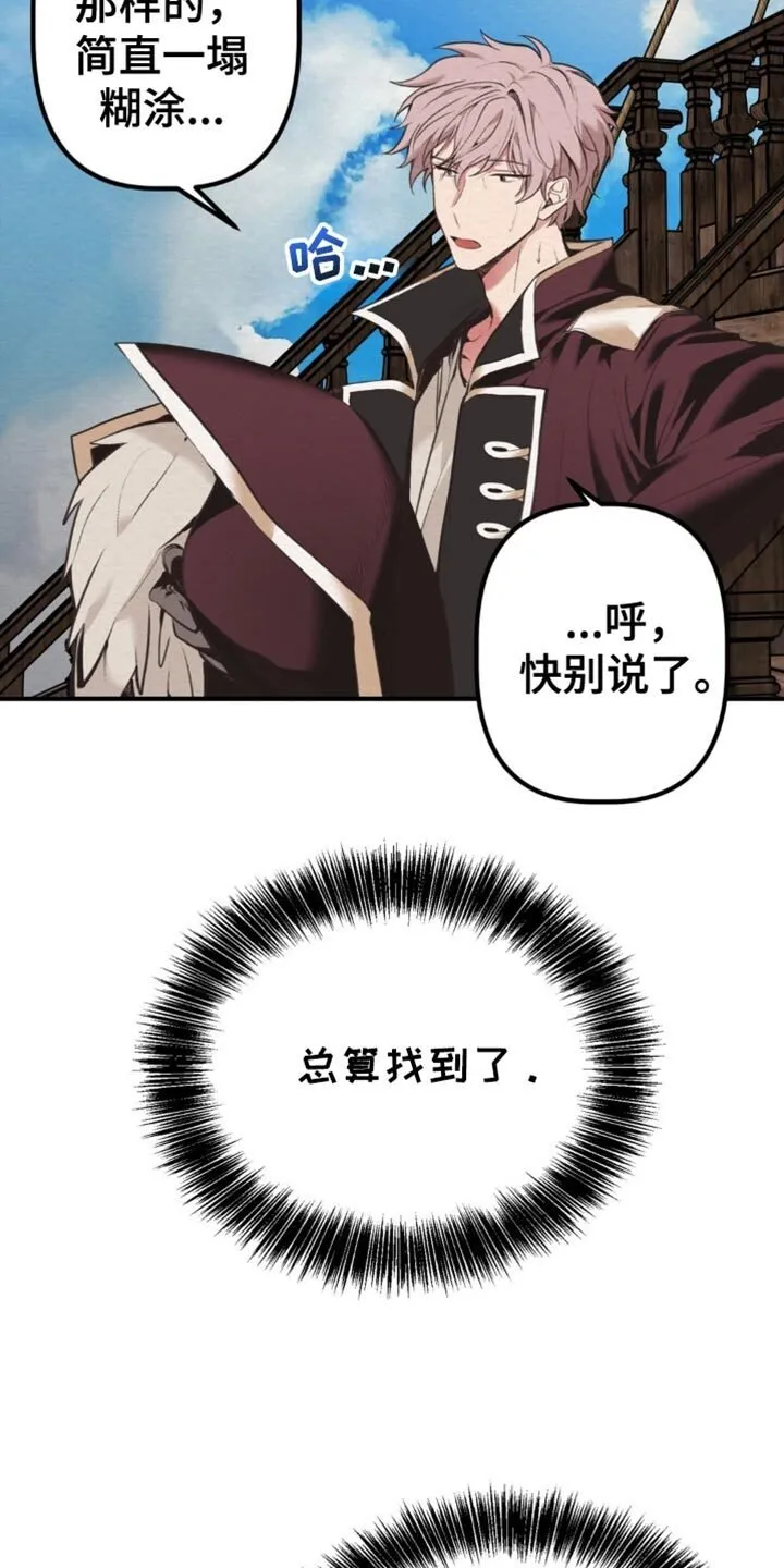 第58章：只想和你待在一起 第24页