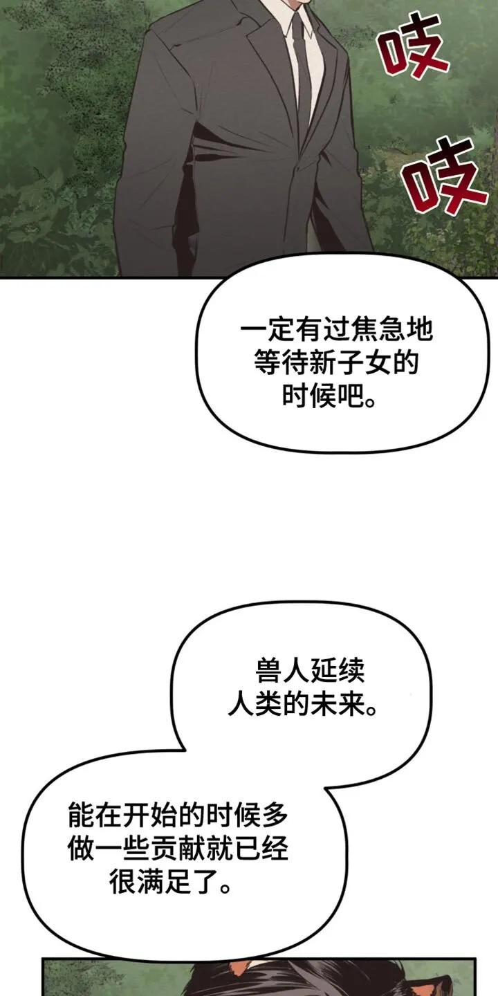 第69章：新人类的继承者 第6页
