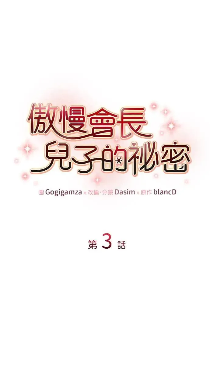 第3话 第1页