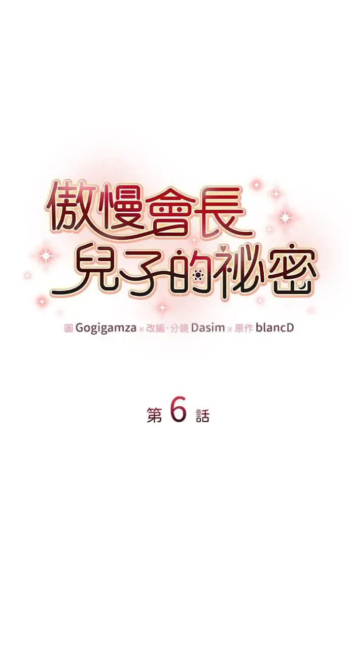 第6话 第1页