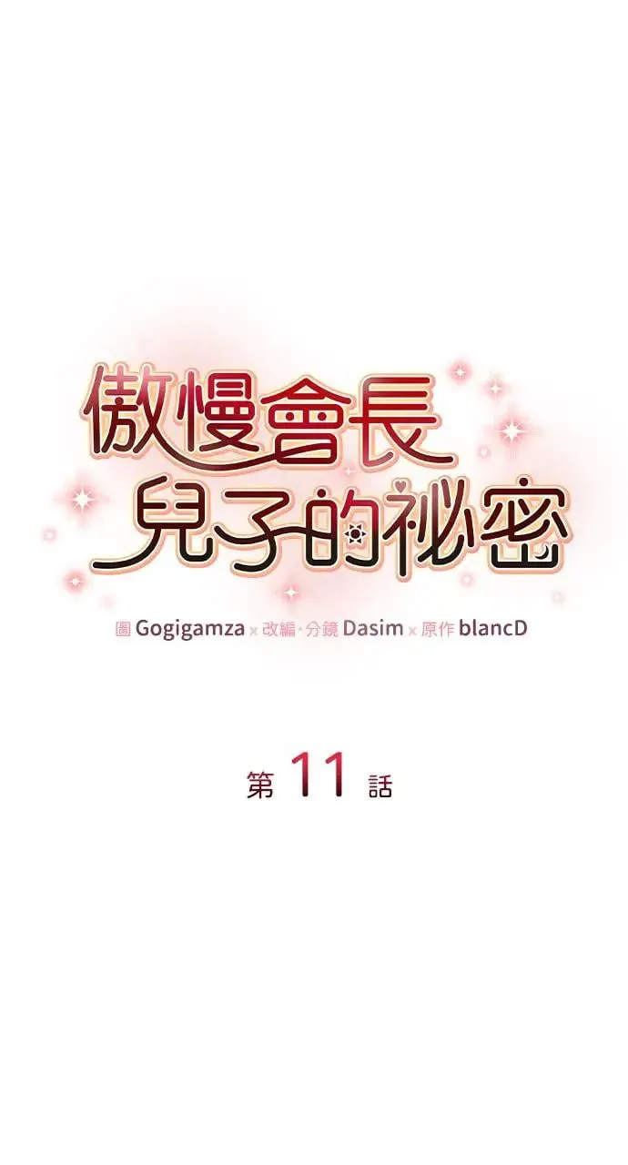 第11话 第1页