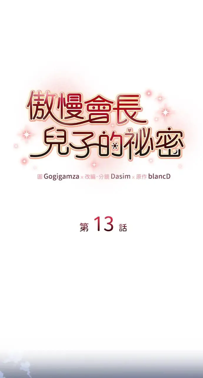 第12话 第77页