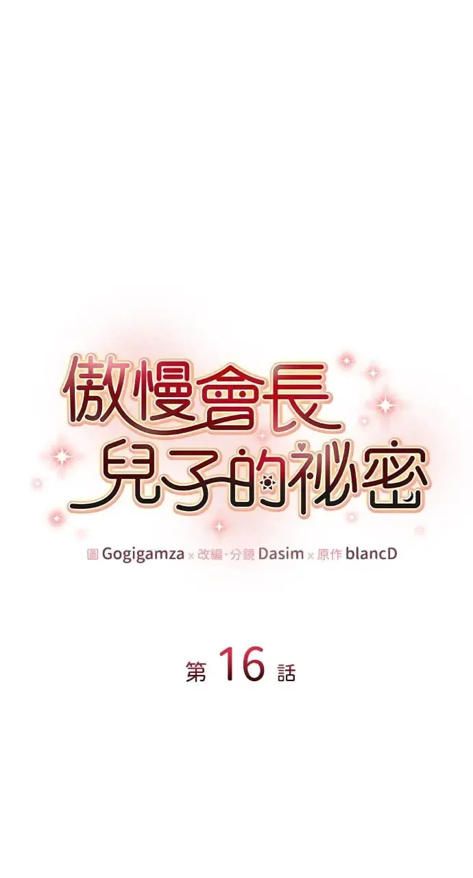 第16话 第1页