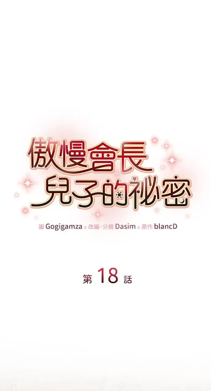 第18话 第1页