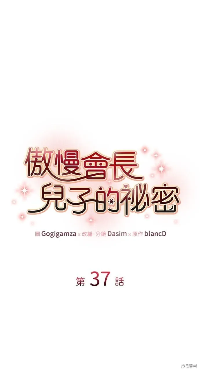 第37话 第1页