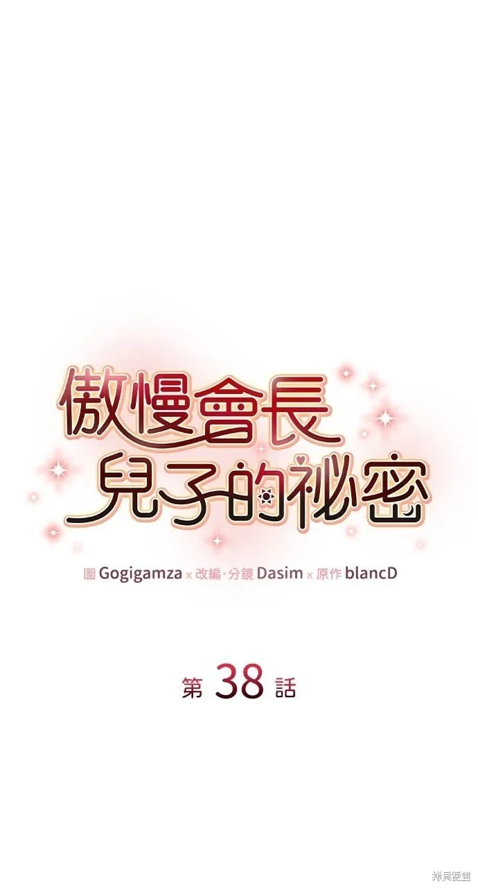 第38话 第1页