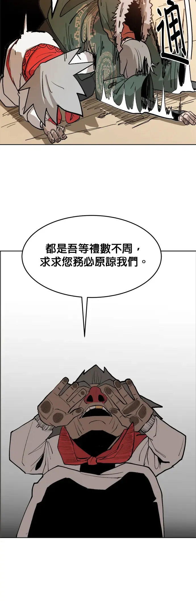 第2话 眼界 第8页