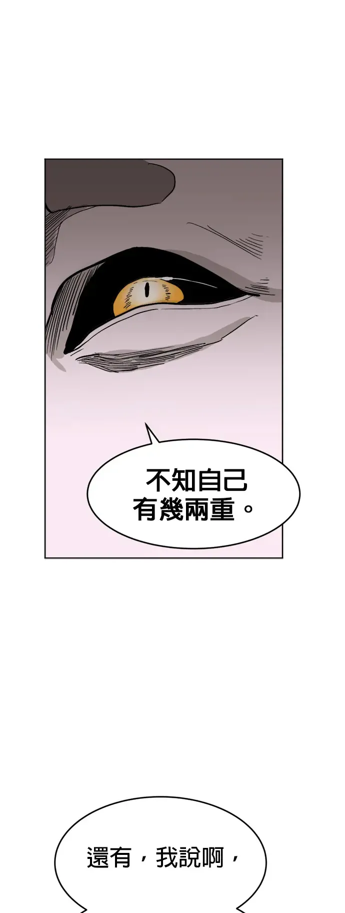 第2话 眼界 第15页