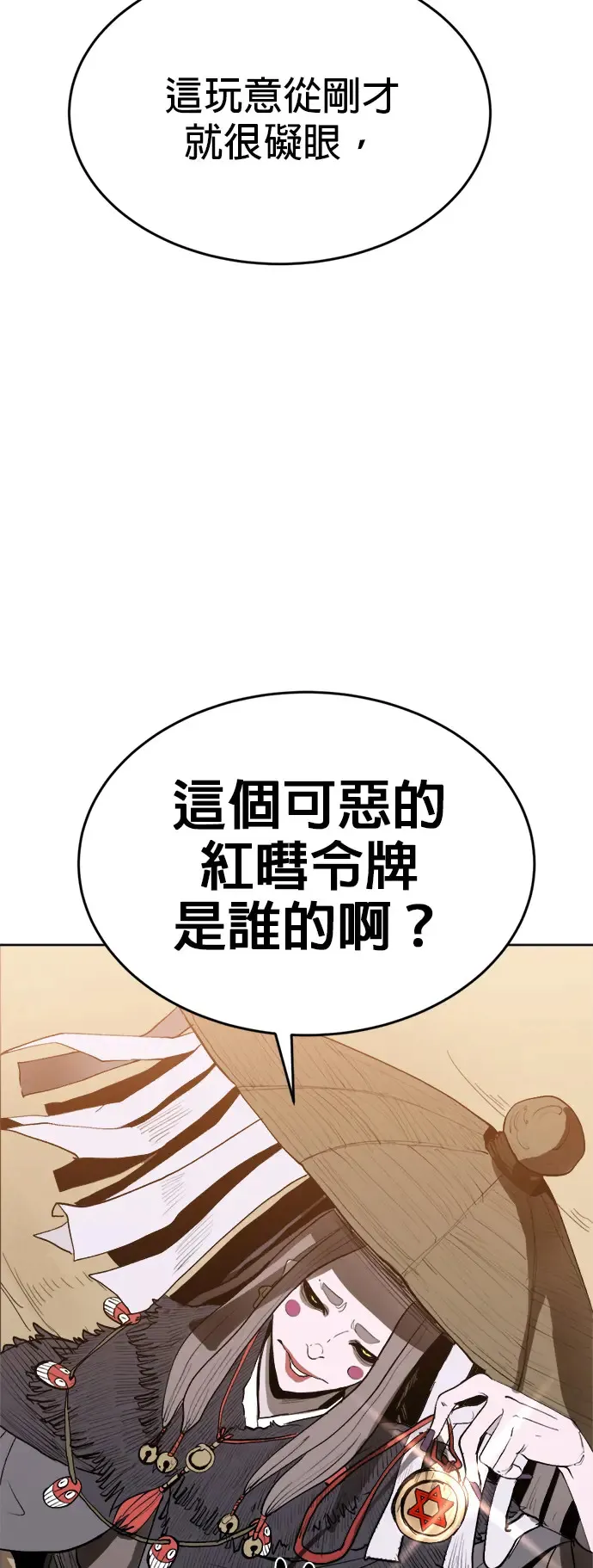 第2话 眼界 第16页