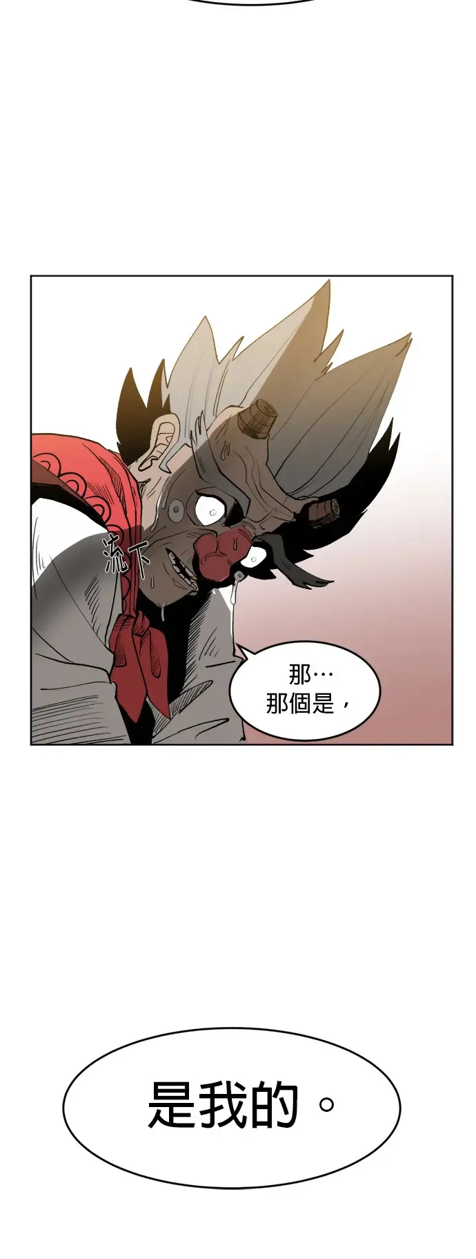 第2话 眼界 第19页