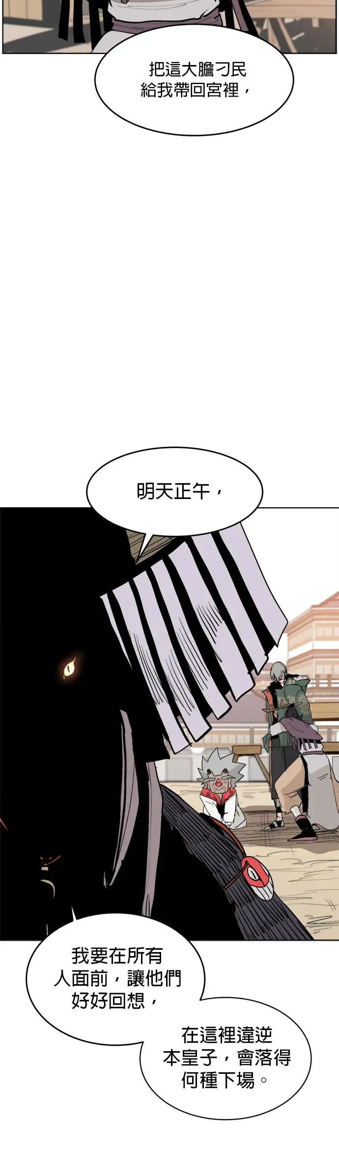 第2话 眼界 第23页