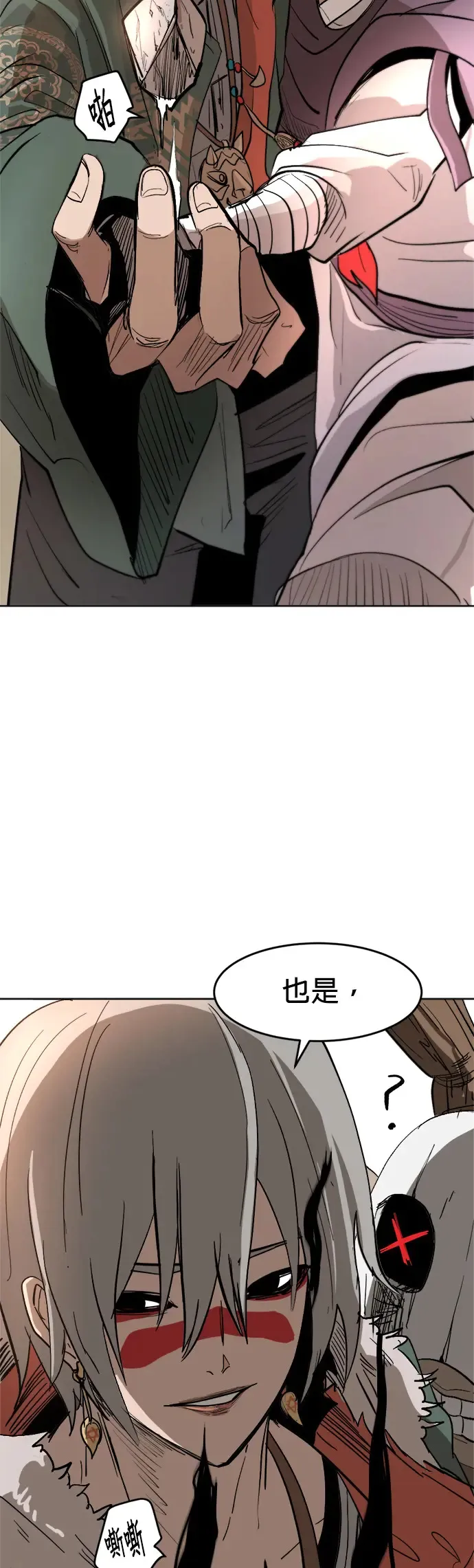 第2话 眼界 第26页