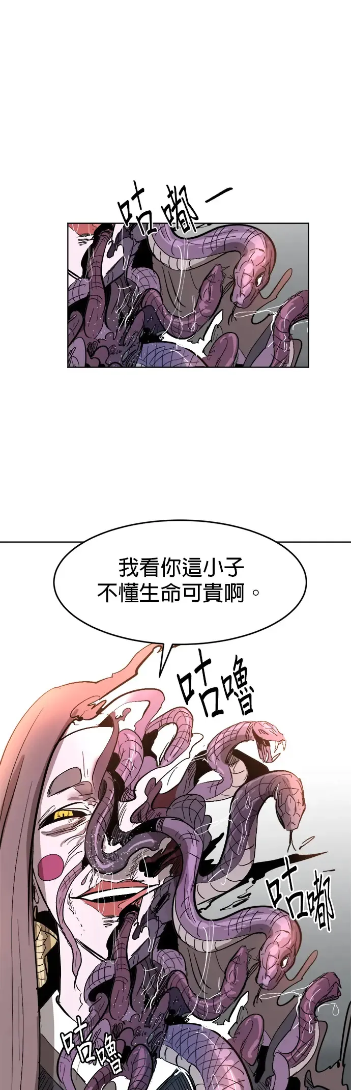 第2话 眼界 第29页