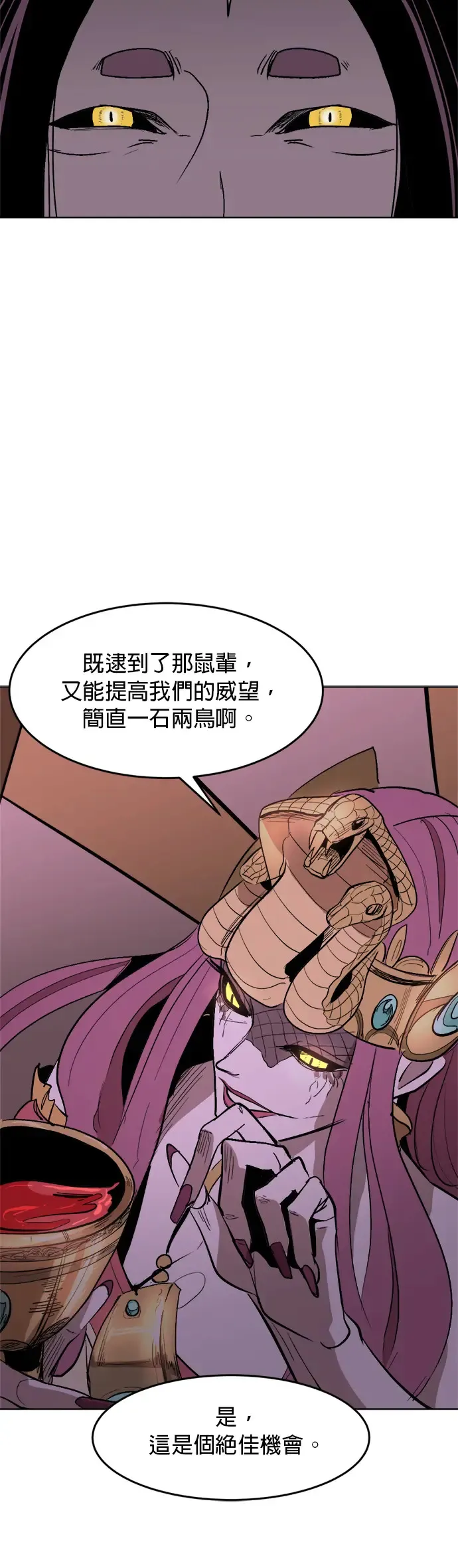 第2话 眼界 第37页