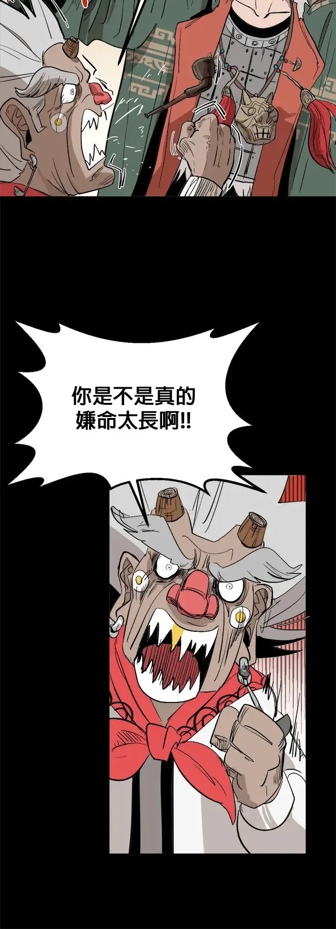 第2话 眼界 第47页