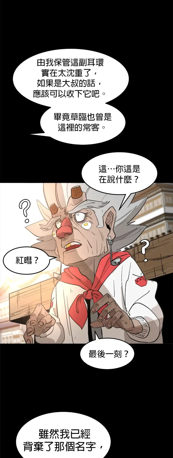第2话 眼界 第53页