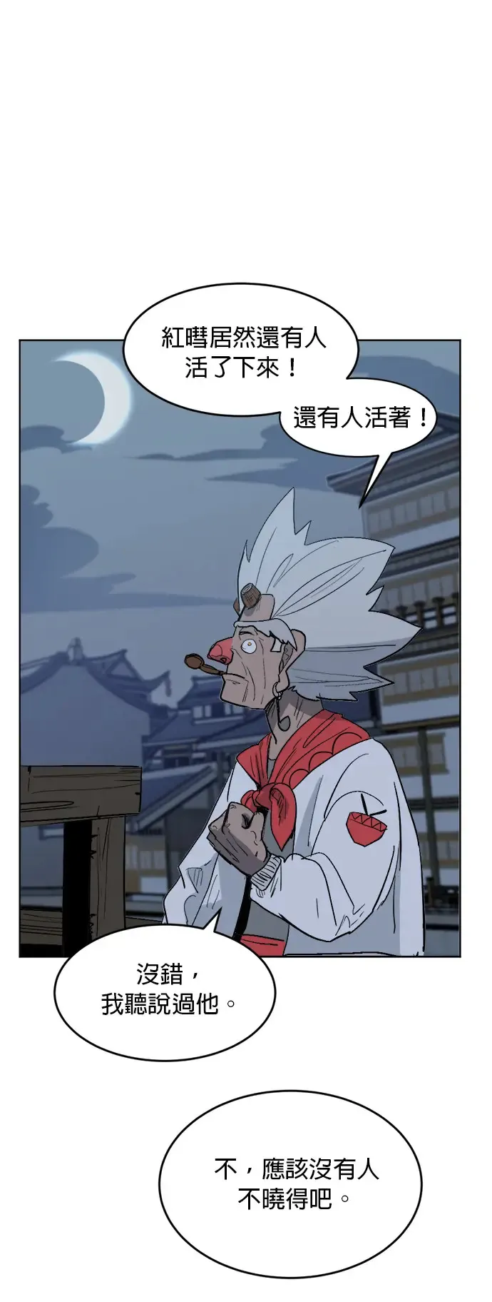 第2话 眼界 第56页