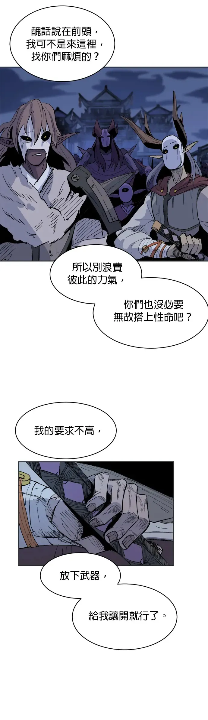 第3话 礼尚往来 第7页
