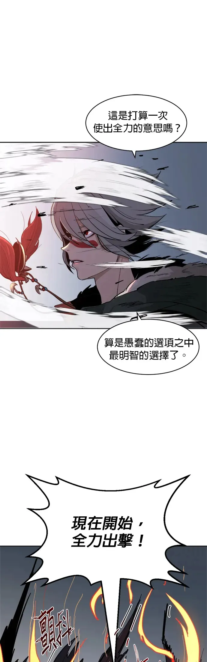 第3话 礼尚往来 第29页