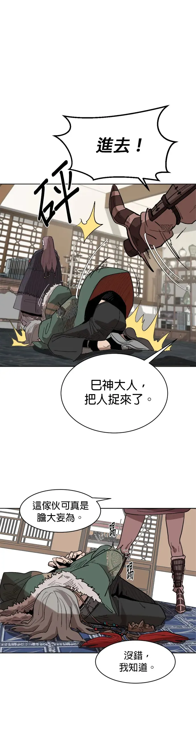 第3话 礼尚往来 第62页