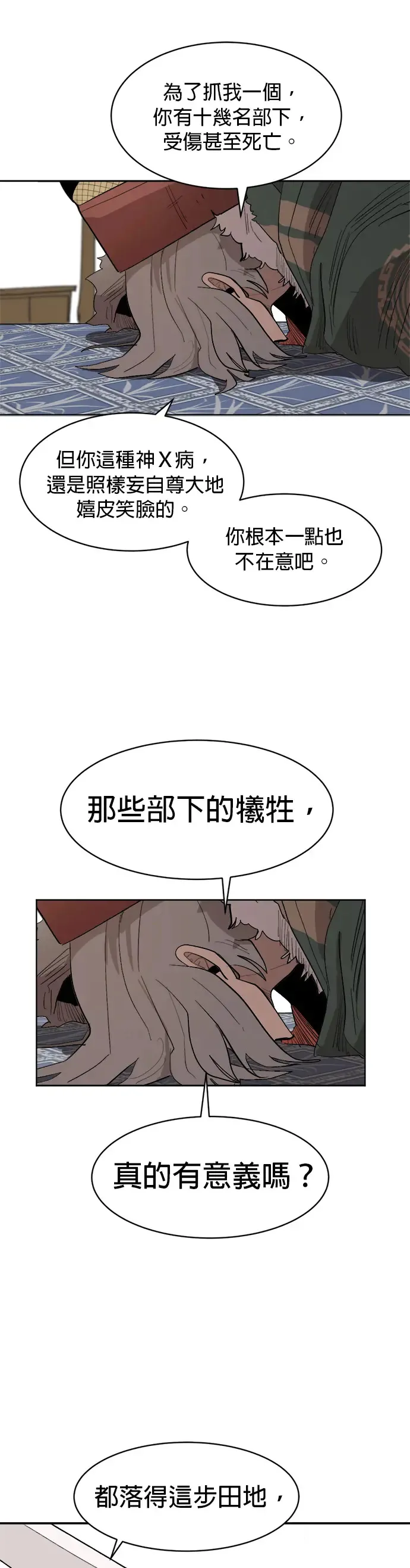 第3话 礼尚往来 第65页