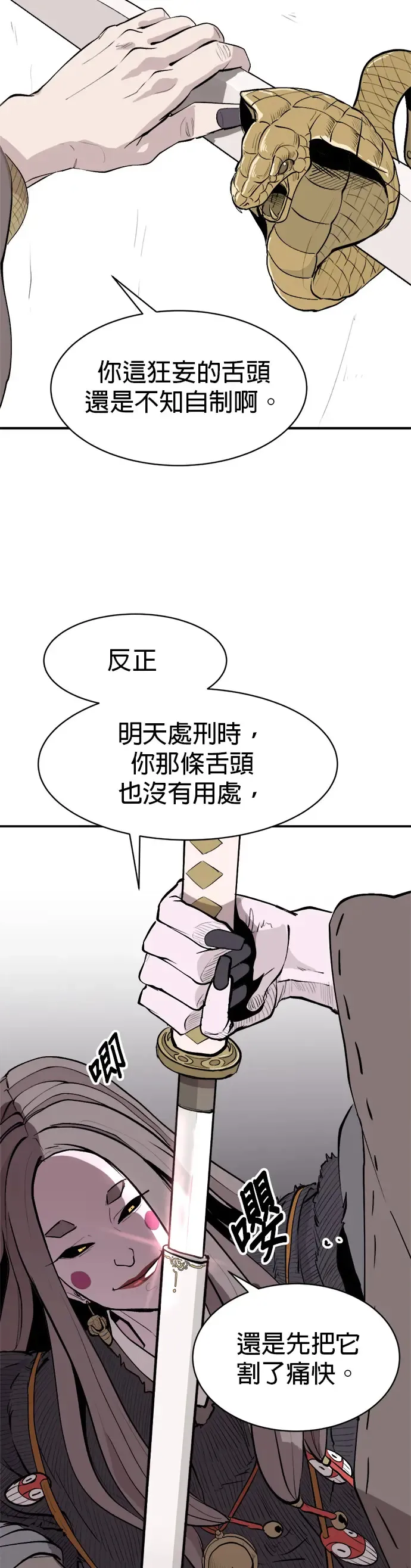 第3话 礼尚往来 第66页