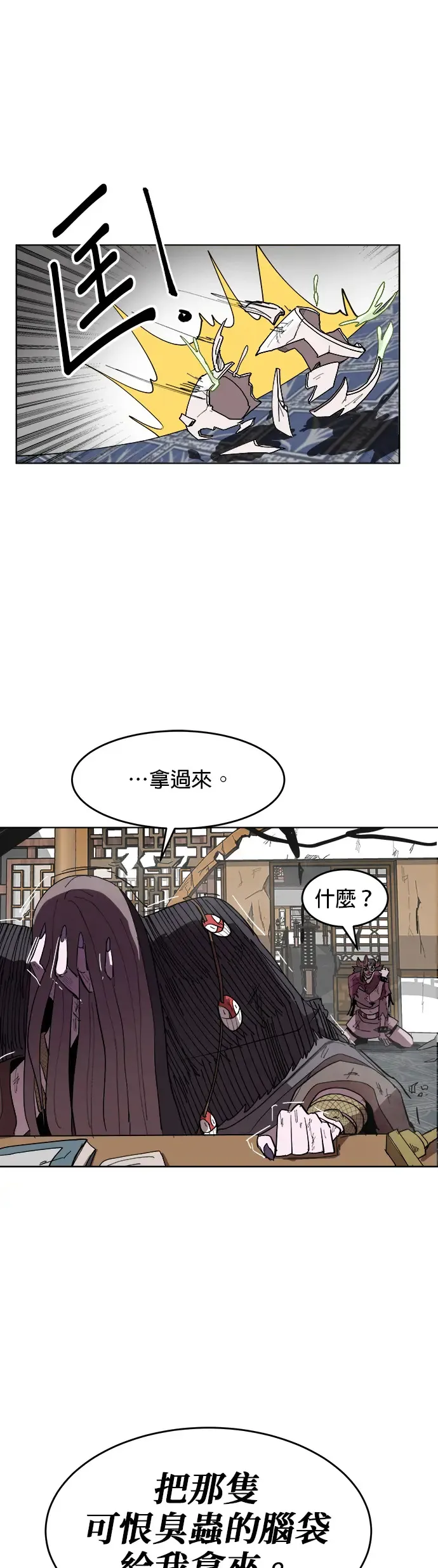第3话 礼尚往来 第77页