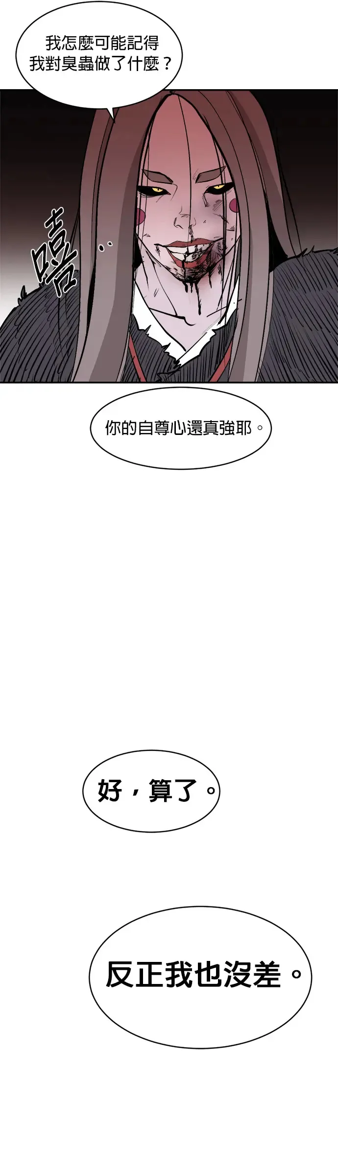 第5话 反正我记得 第55页