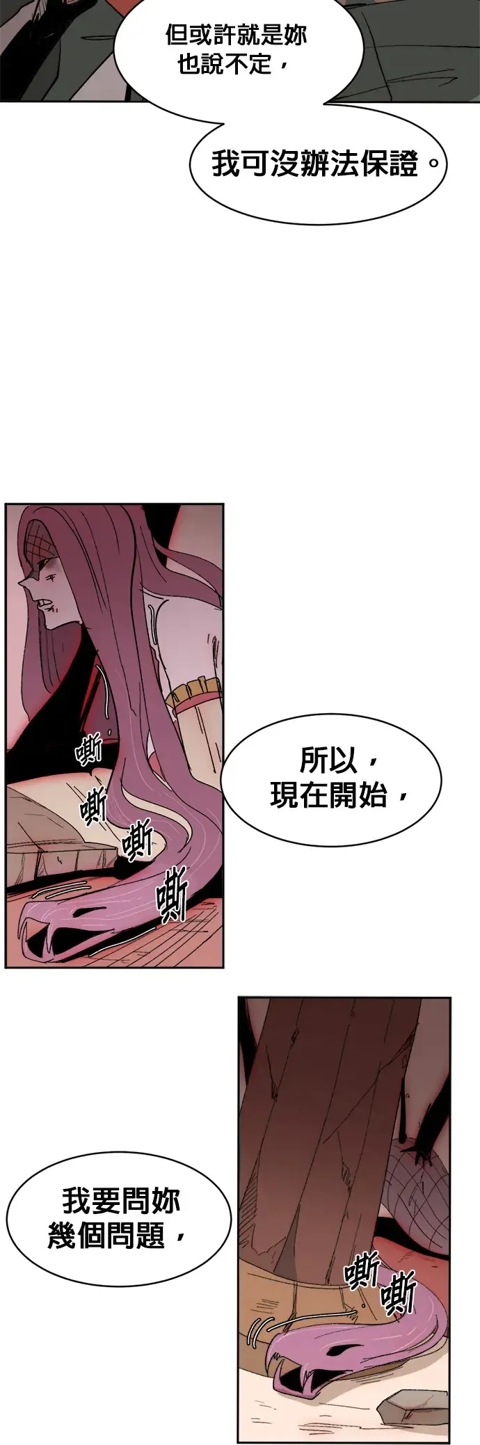 第7话 两个提问 第31页