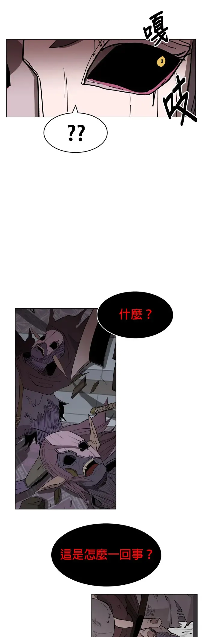第8话 不速之客 第8页