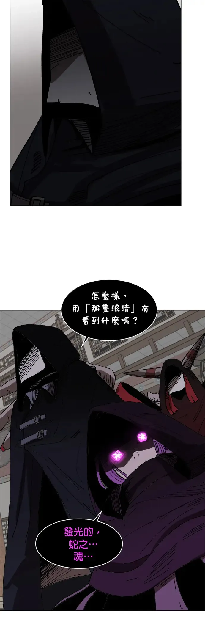 第8话 不速之客 第12页