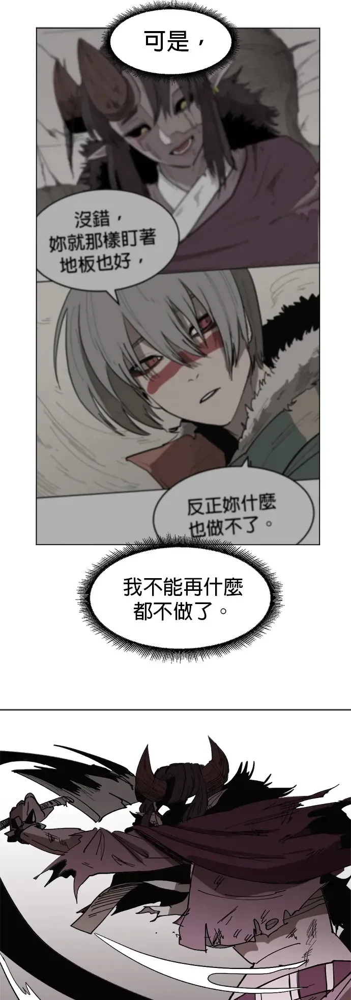第8话 不速之客 第18页