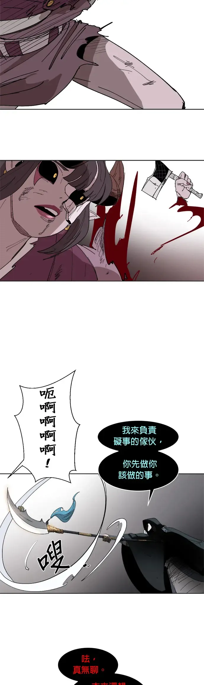 第8话 不速之客 第21页