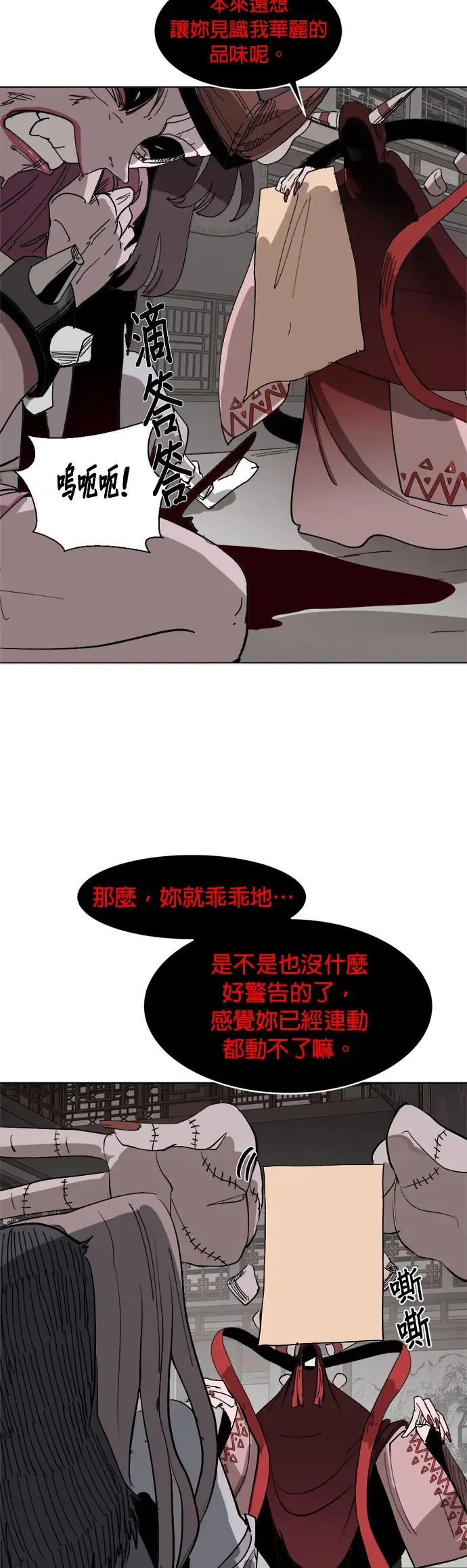 第8话 不速之客 第22页