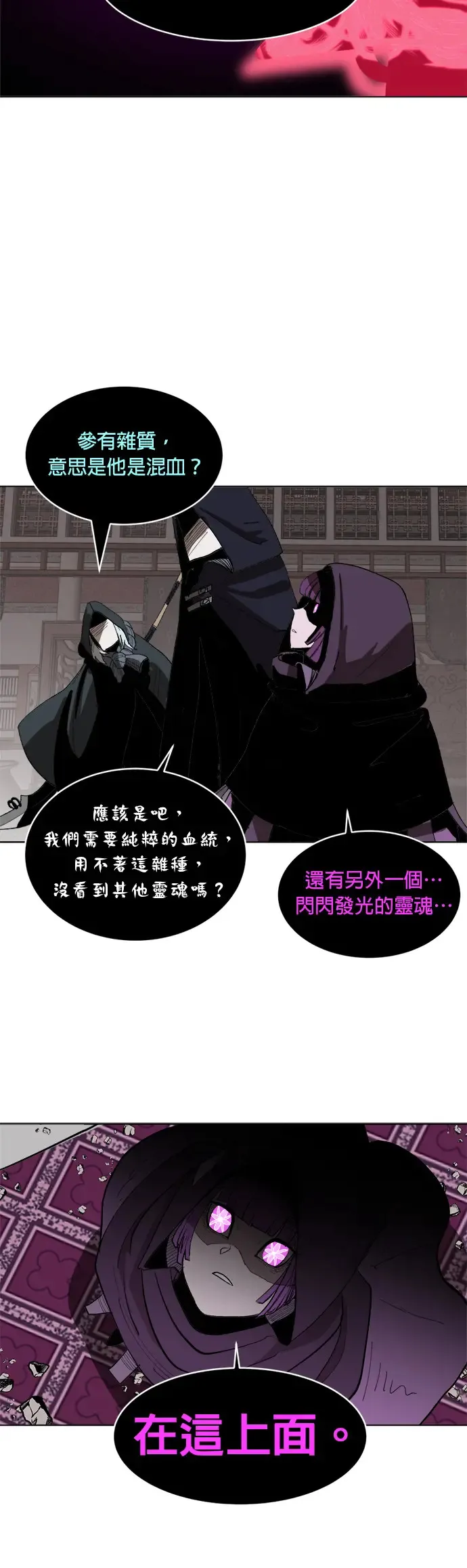 第8话 不速之客 第24页