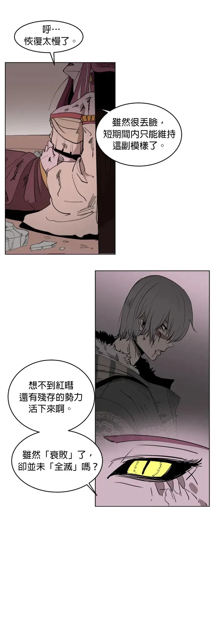 第8话 不速之客 第26页