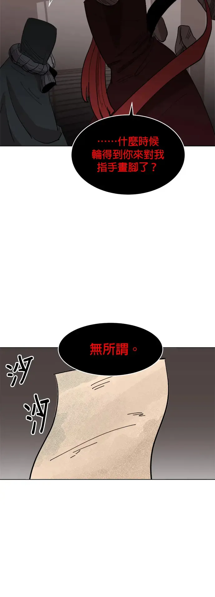 第8话 不速之客 第43页
